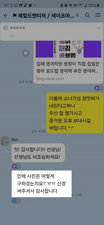 영어학원 수강문의 증가 — 실제 고객 후기 화면