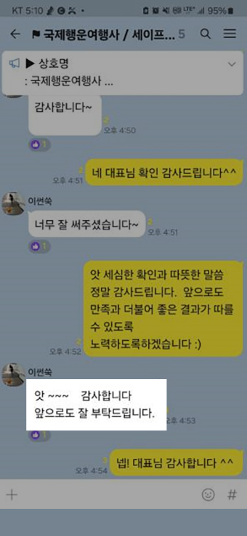 여행사 상담문의 증가 — 실제 고객 후기 화면