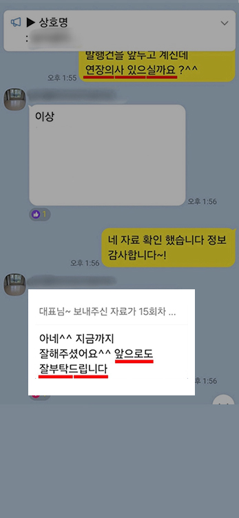 교육기관 유입률 증가 — 실제 고객 후기 화면