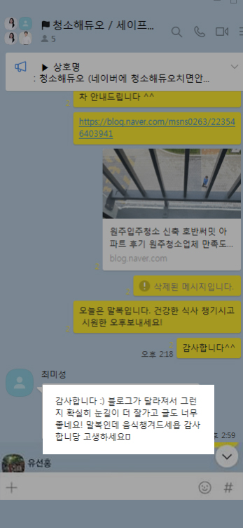 신규 청소업체 문의 증가 — 실제 고객 후기 화면